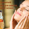 натуральные косметические масла для кожи лица