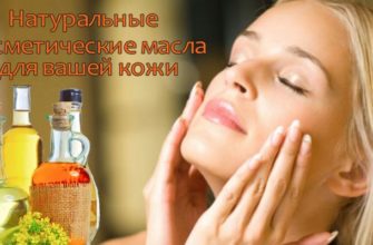 натуральные косметические масла для кожи лица