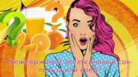 Свежевыжатый апельсиновый сок-польза и вред